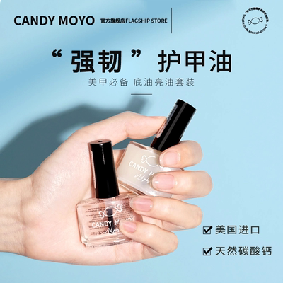 candymoyo护甲油防断裂滋润养护