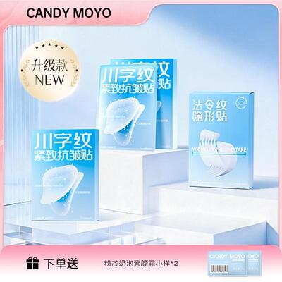 CandyMoyo脸部护理套装