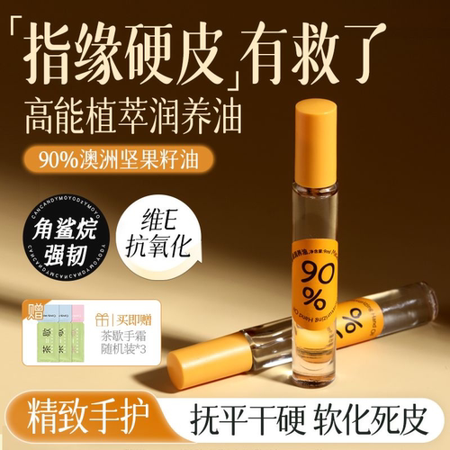 CandyMoyo澳洲坚果指缘润养油