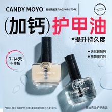 CandyMoyo护甲油营养液透明指甲油底油亮油加钙养甲护理营养油57
