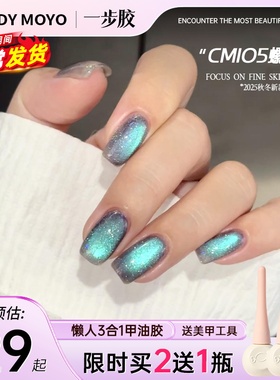 CandyMoyo猫眼甲油胶懒人三合一爆闪脚趾2025年新款玻璃珠05螺钿