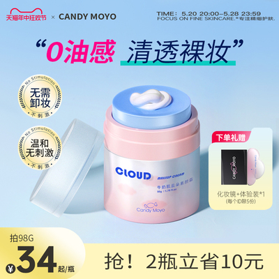 CandyMoyo0油感清爽遮瑕素颜霜