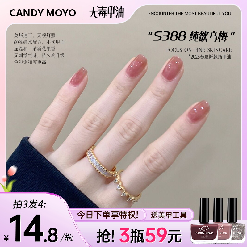 CandyMoyo无毒指甲油·夏上新