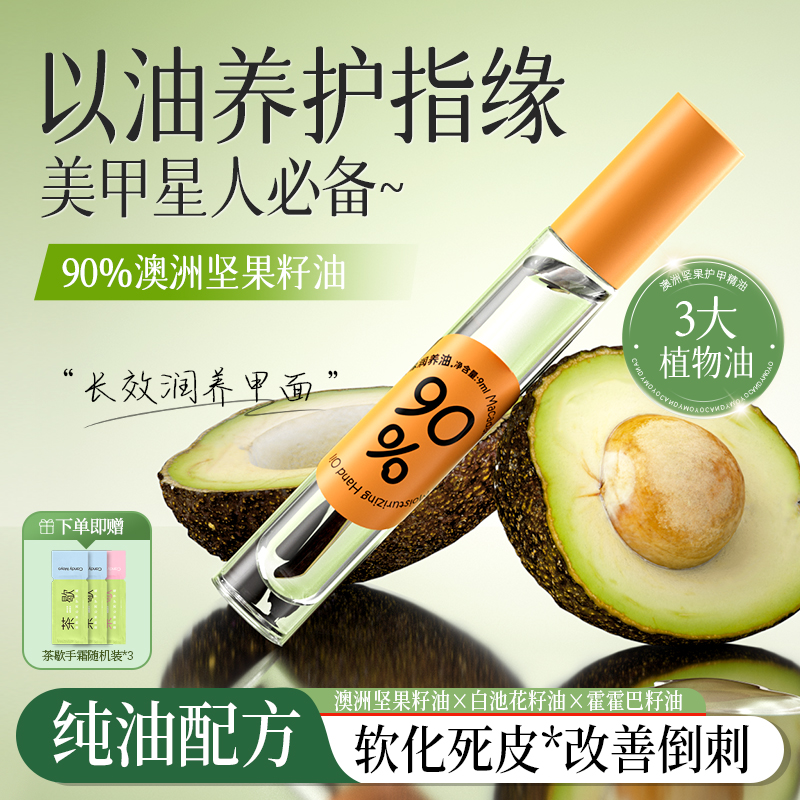 CandyMoyo澳洲坚果指缘油美甲护甲油营养液指甲关节护理油防倒刺