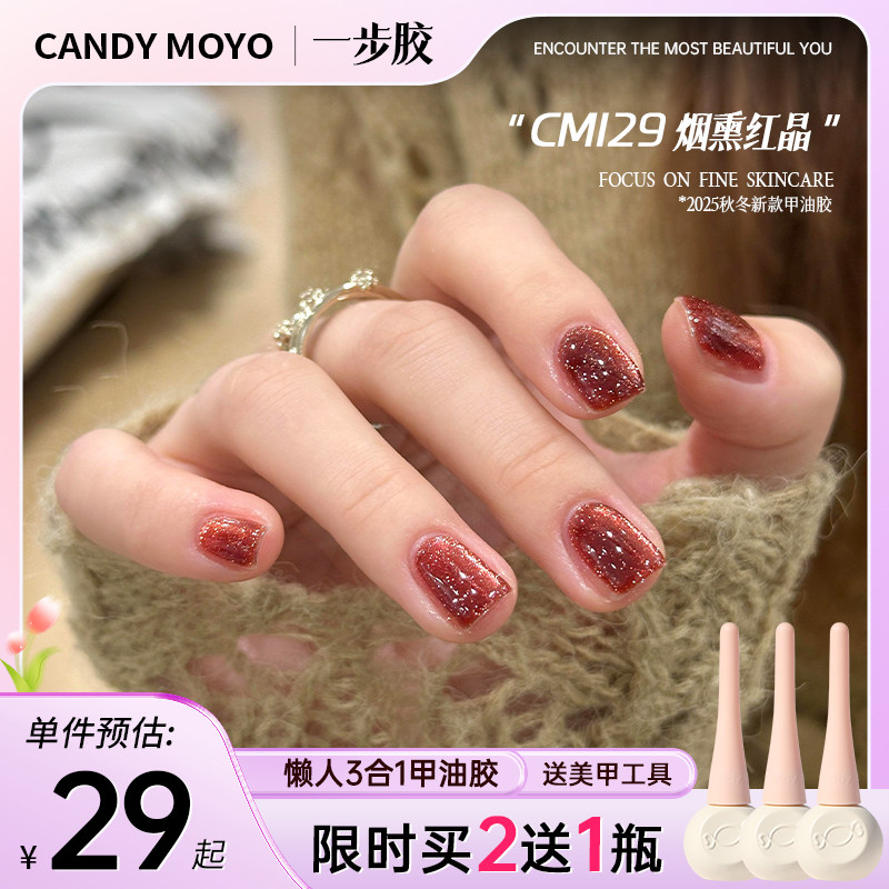 CandyMoyo猫眼甲油胶裸色2026年新款懒人三合一亮片爆闪玻璃珠