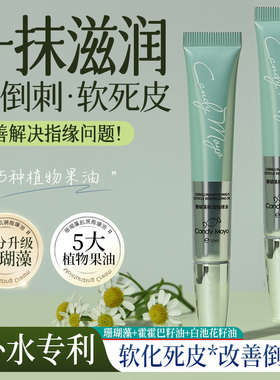 CandyMoyo指缘油营养笔美甲护甲油营养液指甲边缘关节护理防倒刺P