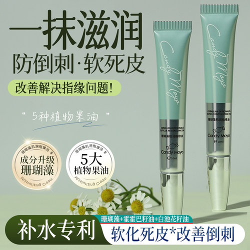 CandyMoyo指缘营养油[指甲护理]