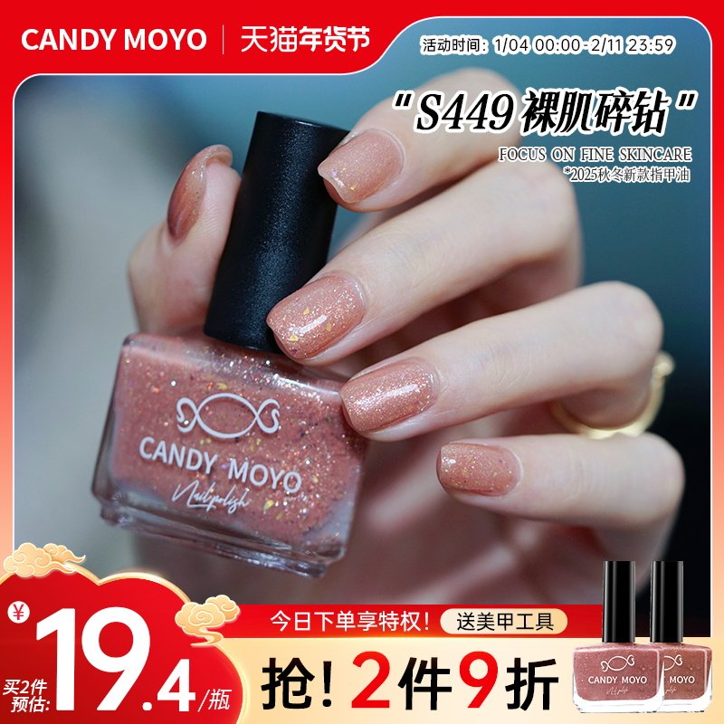 CandyMoyo亮片指甲油免烤速干安全无毒持久显白不易掉2025新款,彩妆/香水/美妆工具,指甲油,淘宝优惠券,粉丝福利购,淘宝优惠卷