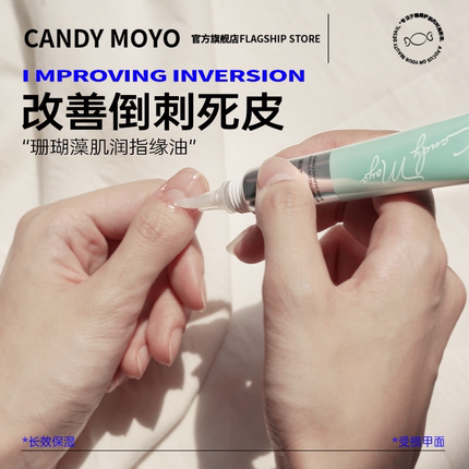 CandyMoyo指缘油营养笔美甲护甲油营养液指甲关节护理油防倒刺16