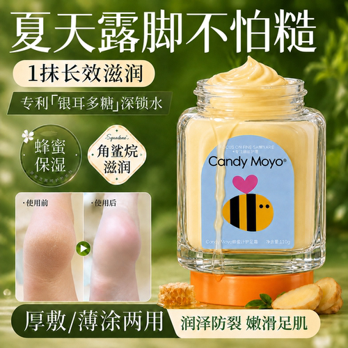 CandyMoyo蜂蜜姜汁护足霜