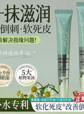 CandyMoyo指缘油营养笔美甲护甲油营养液指甲边缘关节护理防倒刺