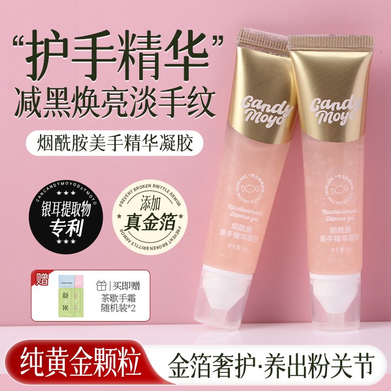 CandyMoyo烟酰胺美手精华指甲边缘关节护理护甲精油滋润指缘凝胶
