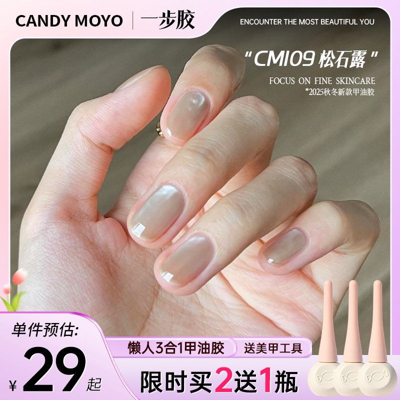 CandyMoyo懒人三合一猫眼甲油胶2026新款裸色爆闪碎钻亮片一步胶