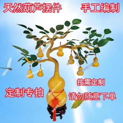 定制手工天然葫芦摆件葫芦树葫芦发财树招财纳福镇宅福禄双全