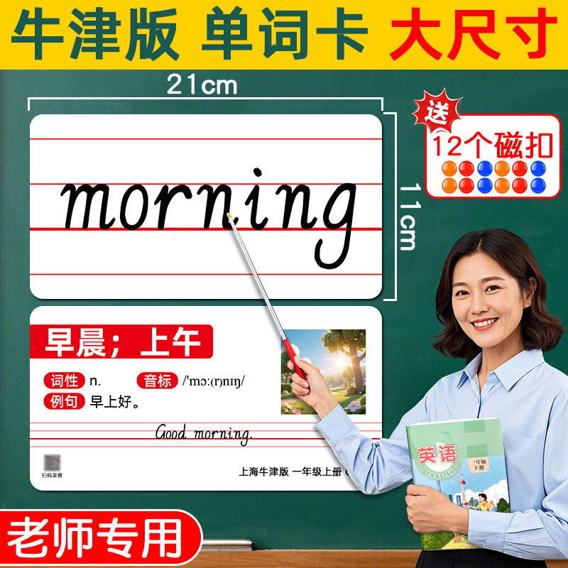 2026年新版牛津版一年级上册大号单词加厚卡片老师教学课本同步