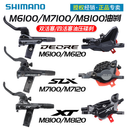 SHIMANO禧玛诺M6100 M7100 M8100山地车油压碟刹四活塞M7120M8120