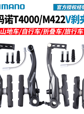 SHIMANO禧玛诺T4000 M422山地自行车折叠车V刹圈刹夹器刹把刹车皮