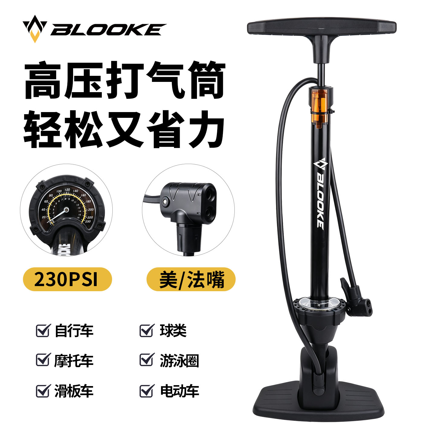 BLOOKE步洛克自行车高压打气筒落地立式款带气压显表多功能充气筒