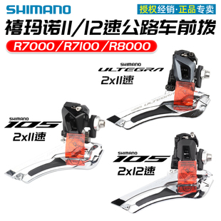 12速变速器105 4700公路车前拨11 R7100 SHIMANO禧玛诺R7000