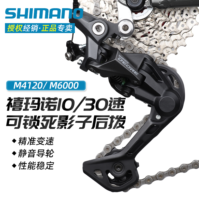 SHIMANO/禧玛诺山地车10速后拨器