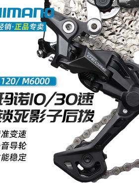 SHIMANO禧玛诺DEORE山地自行车M5100后拨10速变速器M5130 M6000