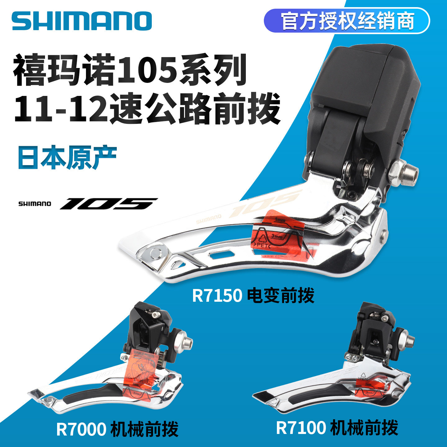 SHIMANO禧玛诺105公路车前拨12速