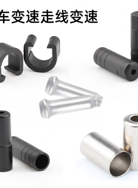 自行车山地公路车线芯帽线尾帽 线管帽刹车线帽变速线帽过线C型扣