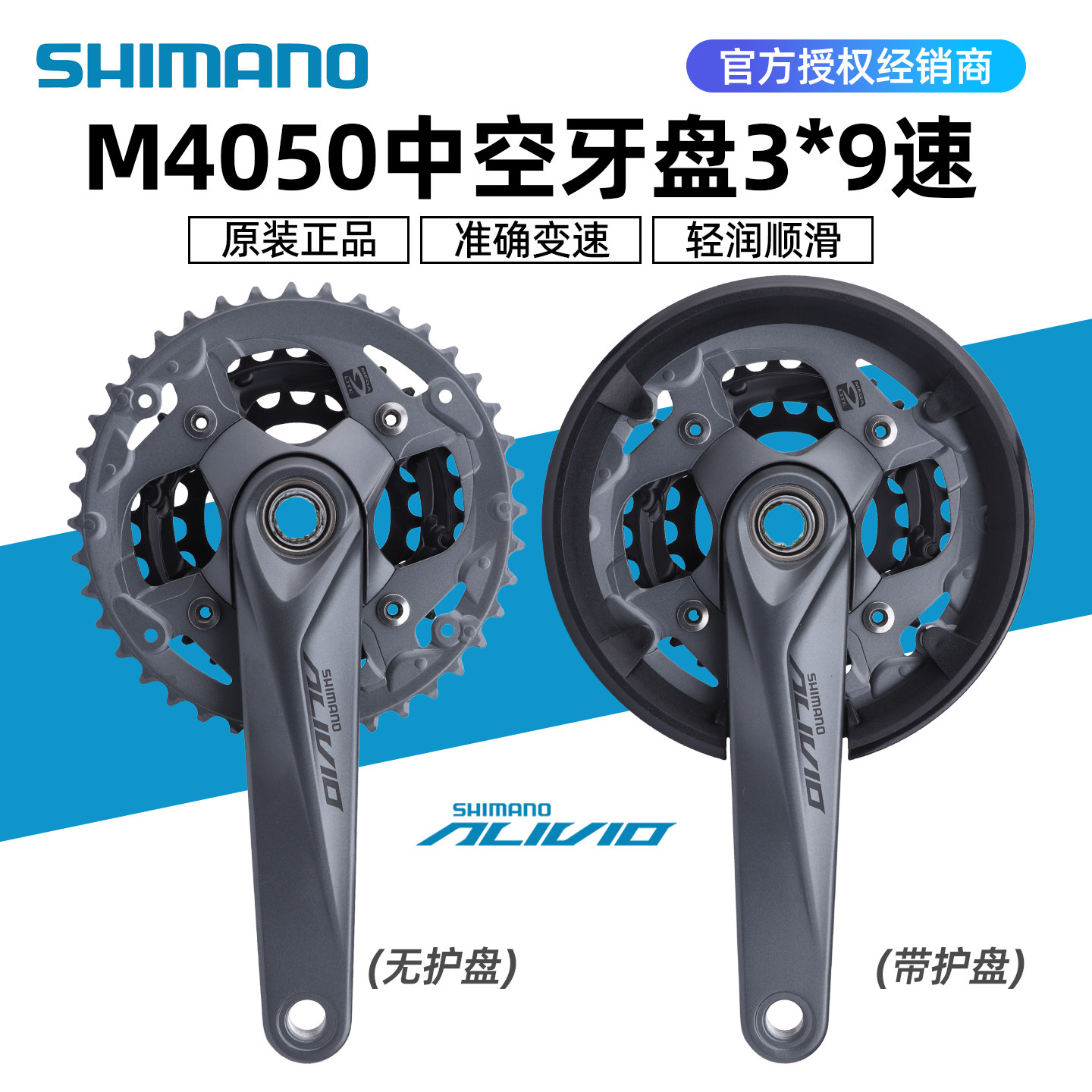 SHIMANO禧玛诺M4050中空一体牙盘9/27速山地自行车齿盘链轮ALIVIO