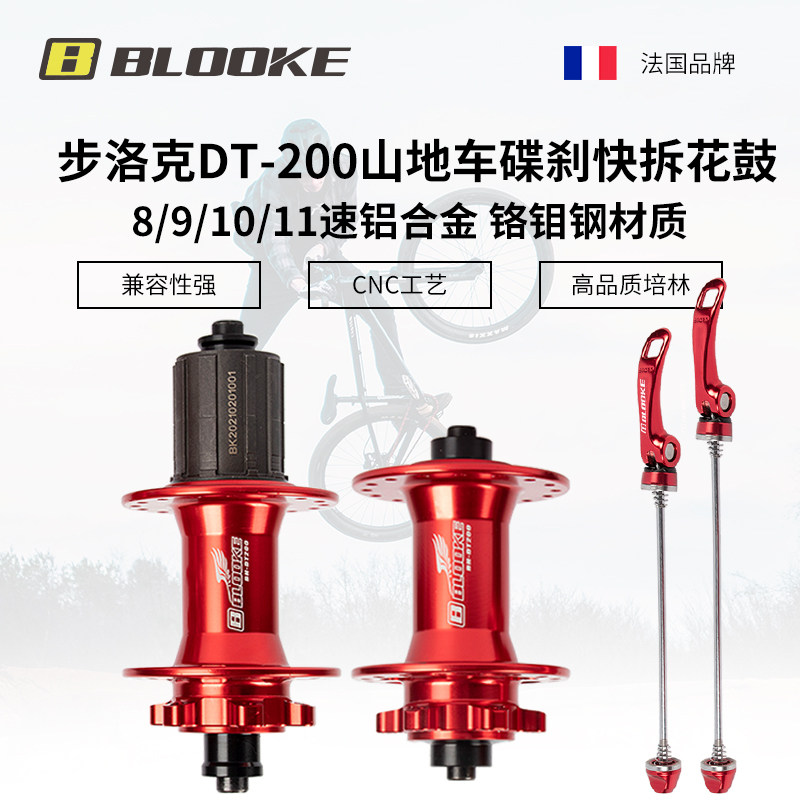 步洛克BLOOKE山地自行车快拆花鼓32孔8 9 10 11速双培林六钉碟刹