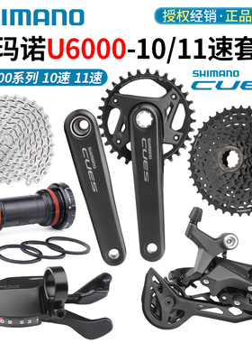 SHIMANO禧玛诺CUES U6000套件 10速11速20速山地车变速器升级新款