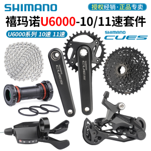 10速11速20速山地车变速器升级新款 SHIMANO禧玛诺CUES U6000套件