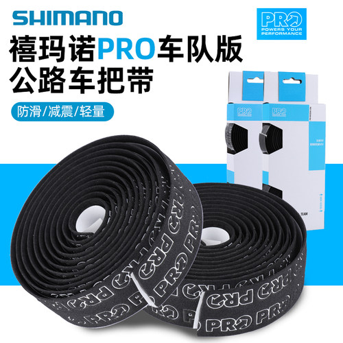 SHIMANO禧玛诺公路车把带PRO车队