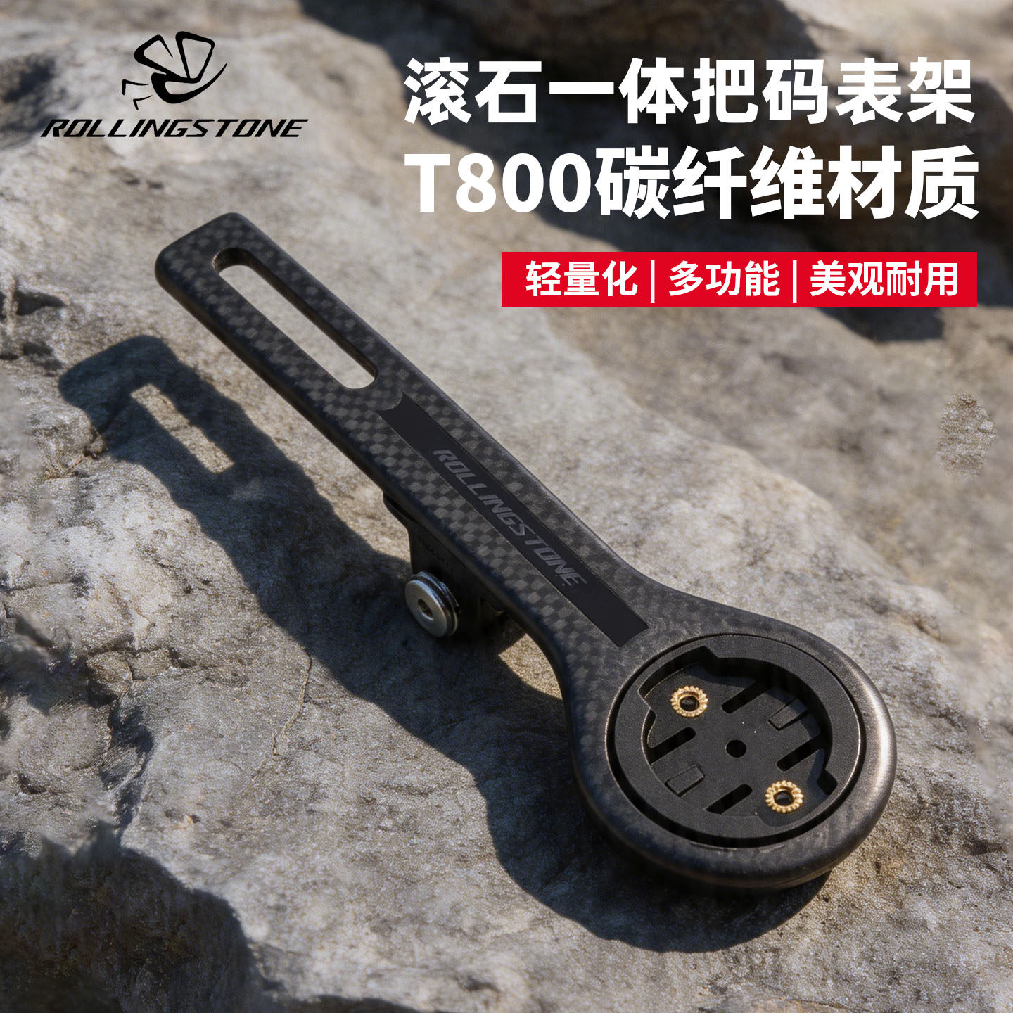 滚石公路一体把专用碳纤码表支架超轻灯架多功能佳明 百瑞腾WAHO