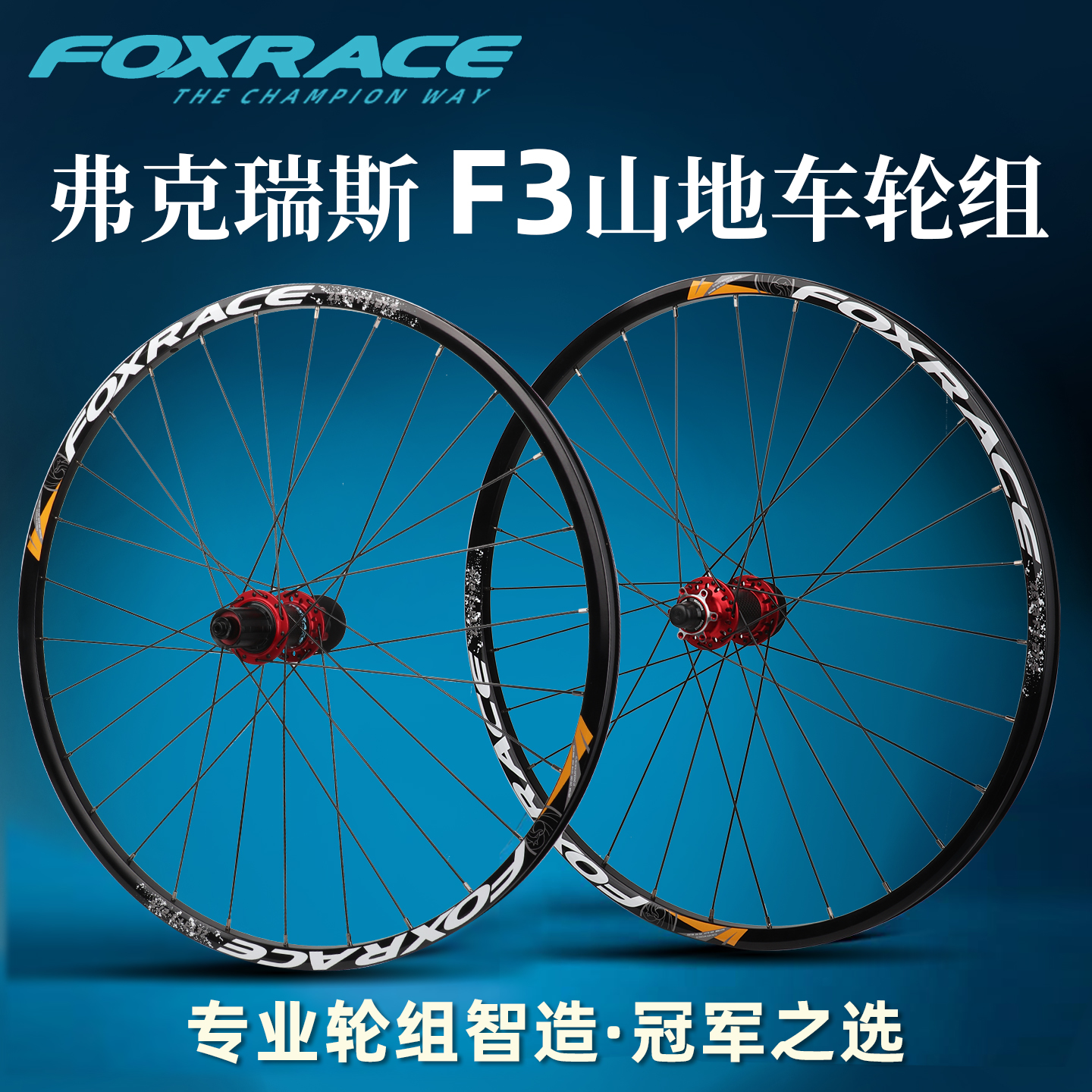 foxrace弗克瑞斯f3120山地自行车