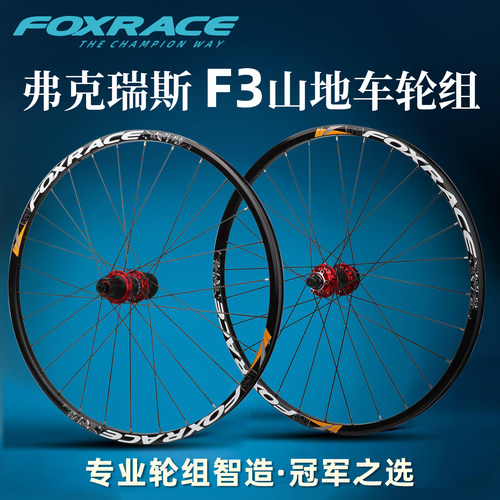 foxrace弗克瑞斯f3120山地自行车