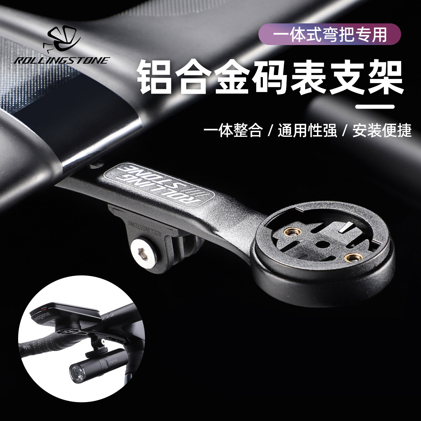滚石公路一体把专用铝合金码表支架超轻灯架多功能佳明 百瑞腾