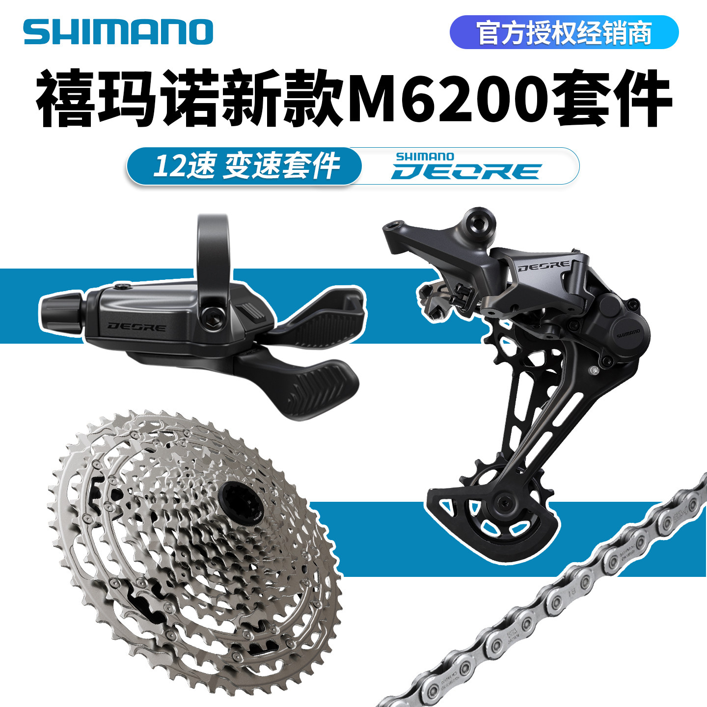 SHIMANO禧玛诺M6200变速套件