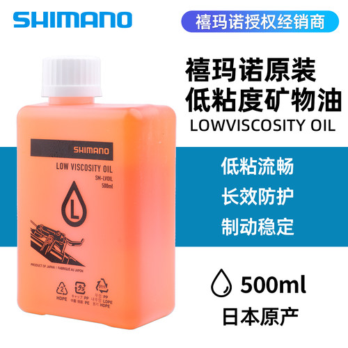 SHIMANO禧玛诺新款低粘度矿物油