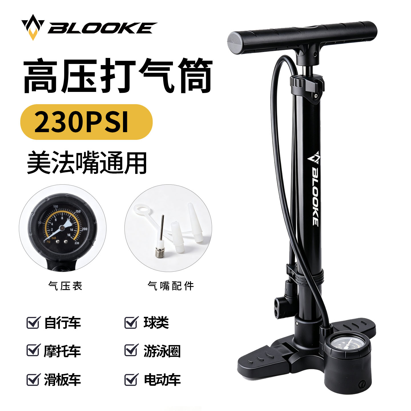 BLOOKE步洛克自行车高压打气筒落地款折叠踏板带显表立式充气筒