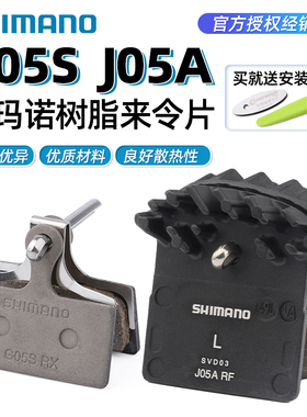 SHIMANO禧玛诺山地车碟刹来令片G05S J05A J04C D03S树脂金属散热
