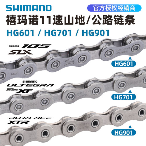 正品原装SHIMANO11速链条