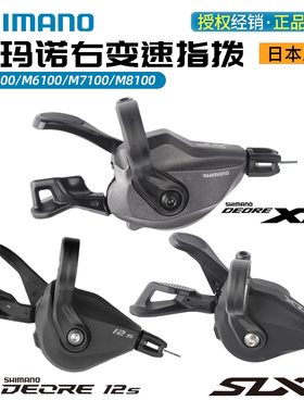 SHIMANO禧玛诺M5100 M6100 M7100 M8100山地车11速12速指拨变速器