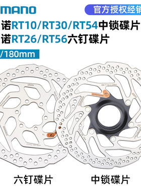 SHIMANO禧玛诺RT56六钉碟片山地自行车RT54中锁碟刹盘片180 160MM
