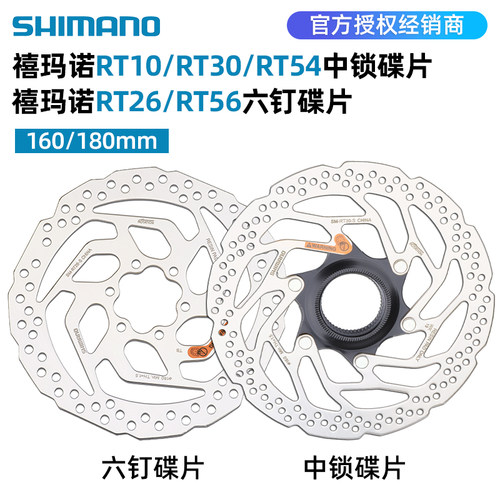 禧玛诺RT56碟片180MM160MM