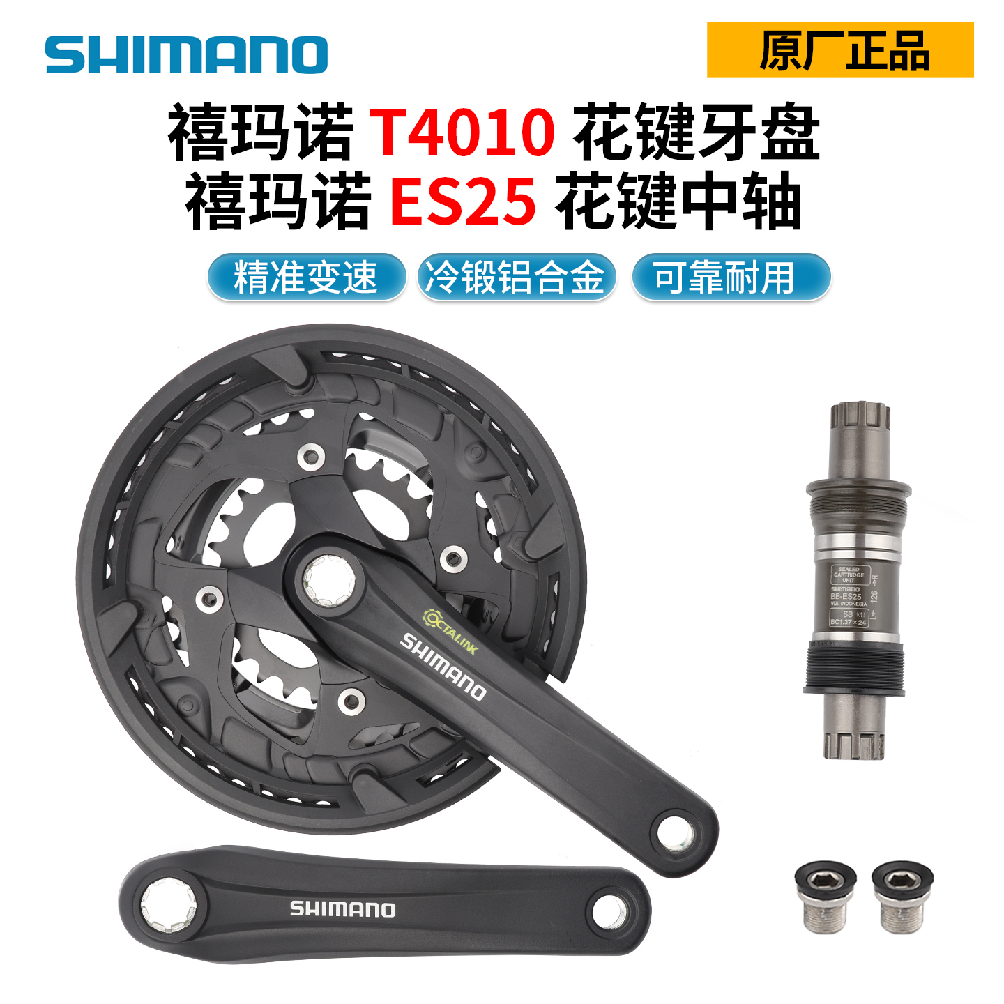 SHIMANO禧玛诺T4010花键牙盘9/10速山地旅行车48T大齿盘ES25中轴