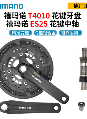 SHIMANO禧玛诺T4010花键牙盘9/10速山地旅行车48T大齿盘ES25中轴