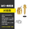 Locking olive sleeve+oil needle universal model (for five layers of oil pipes)