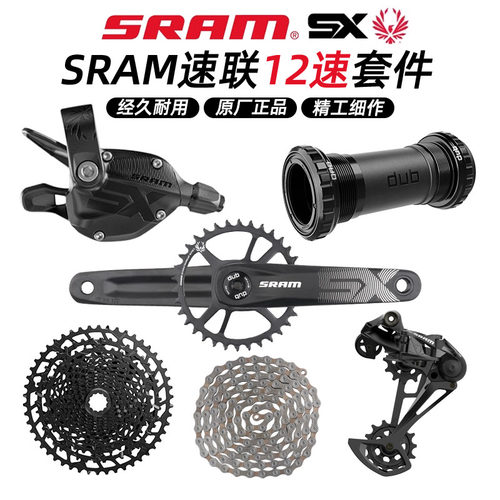 SRAM速联 SX EAGLE 12速山地自行车变速套件SH塔基飞轮 BOOST牙盘