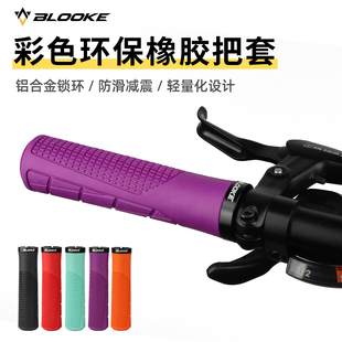 步洛克BLOOKE自行车把套舒适防滑带锁环减震环保橡胶握把不沾手
