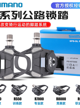 SHIMANO禧玛诺锁踏R7000公路自行车自锁脚踏R8000 R9100盒装RS500